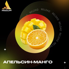 Табак Absolem Orange Mango (Апельсин Манго) - 100 грамм