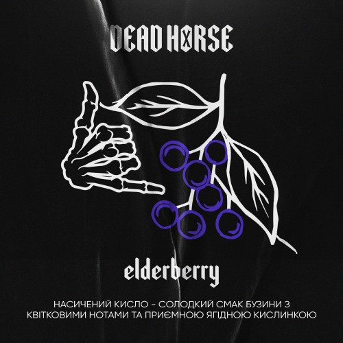Табак Dead Horse Elderberry (Бузина) - 50 грамм
