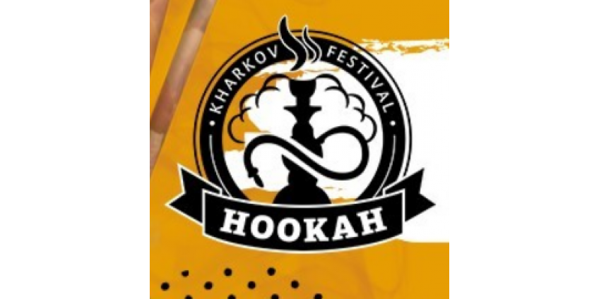 КАЛЬЯННЫЙ ФЕСТИВАЛЬ HOOKAH KHARKOV FEST 2017 - лучшее место для отдыха с кальяном