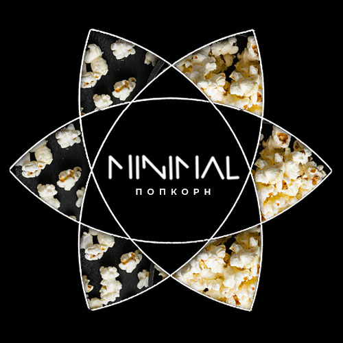 Табак Minimal Popcorn Party (Попкорн Вечеринка) - 50 грамм