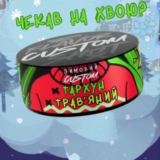 Табак Custom Тархун Травяной - 100 грамм Табак Custom Тархун Травяной - 100 грамм