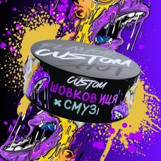 Табак Custom Шелковица Смузи - 100 грамм Табак Custom Шелковица Смузи - 100 грамм